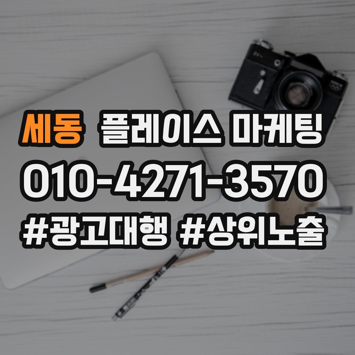 세동 플레이스 마케팅 예약 취소 규정을 부드럽게 안내하는 방법