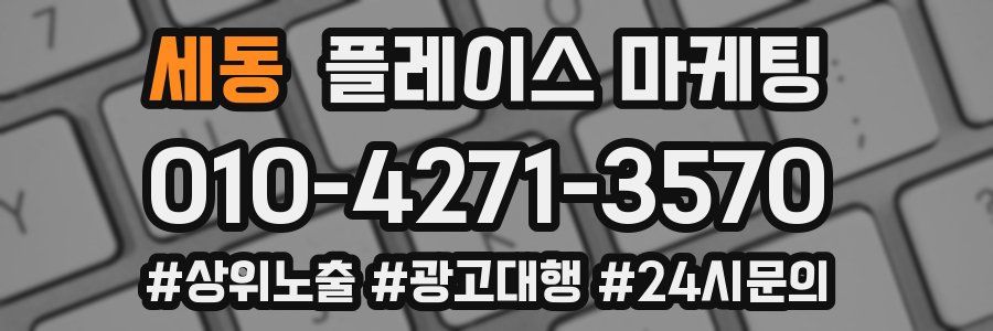세동 플레이스 마케팅