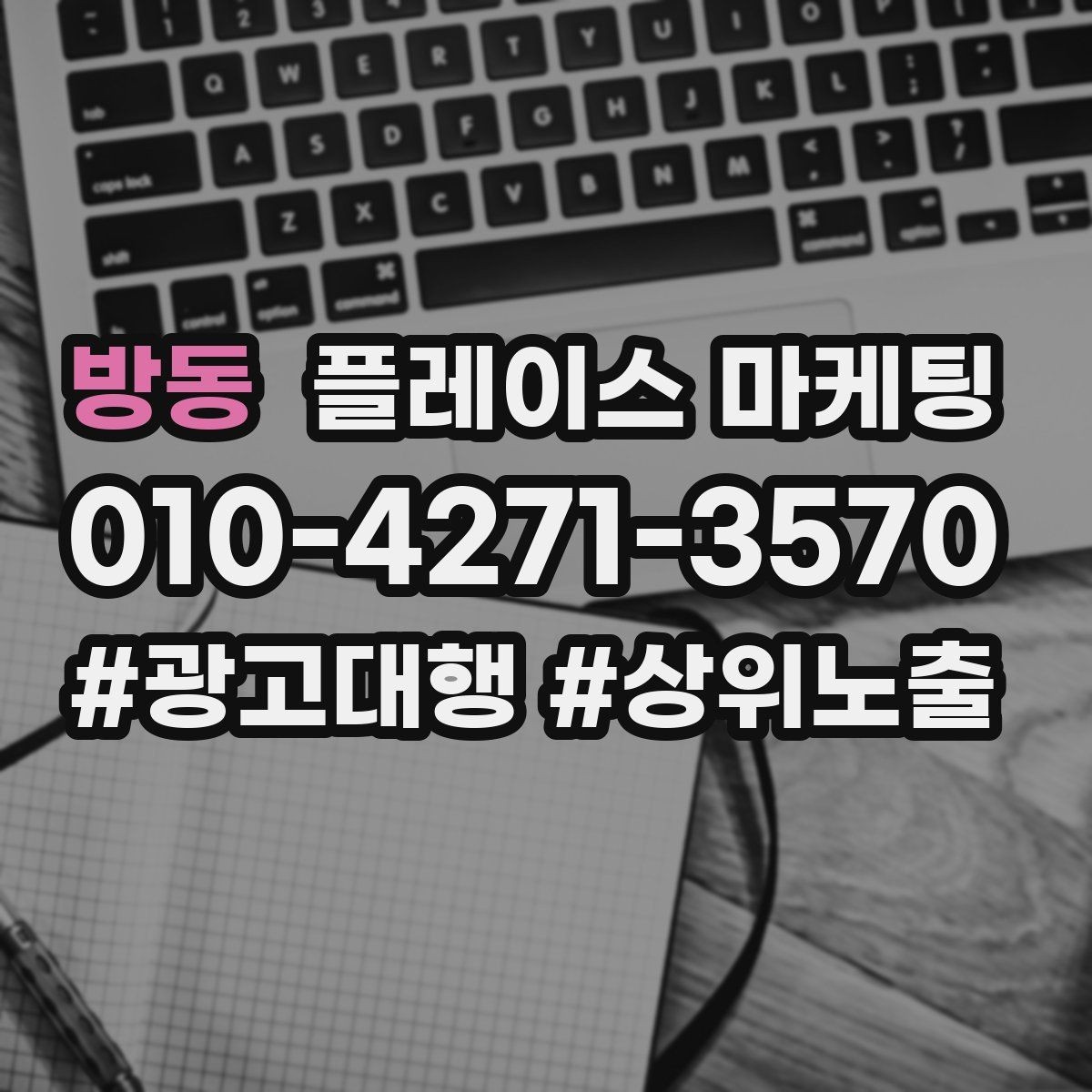 방동 플레이스 마케팅 리뷰가 적을 때 신뢰를 만드는 순서