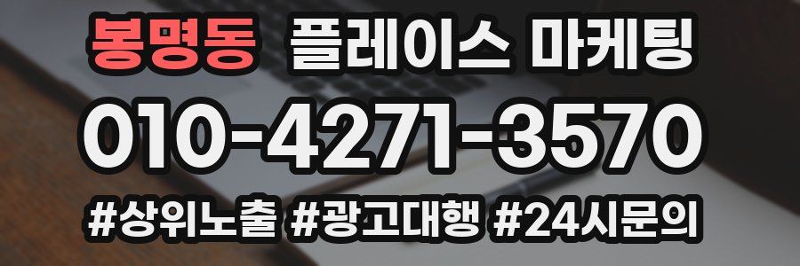봉명동 플레이스 마케팅