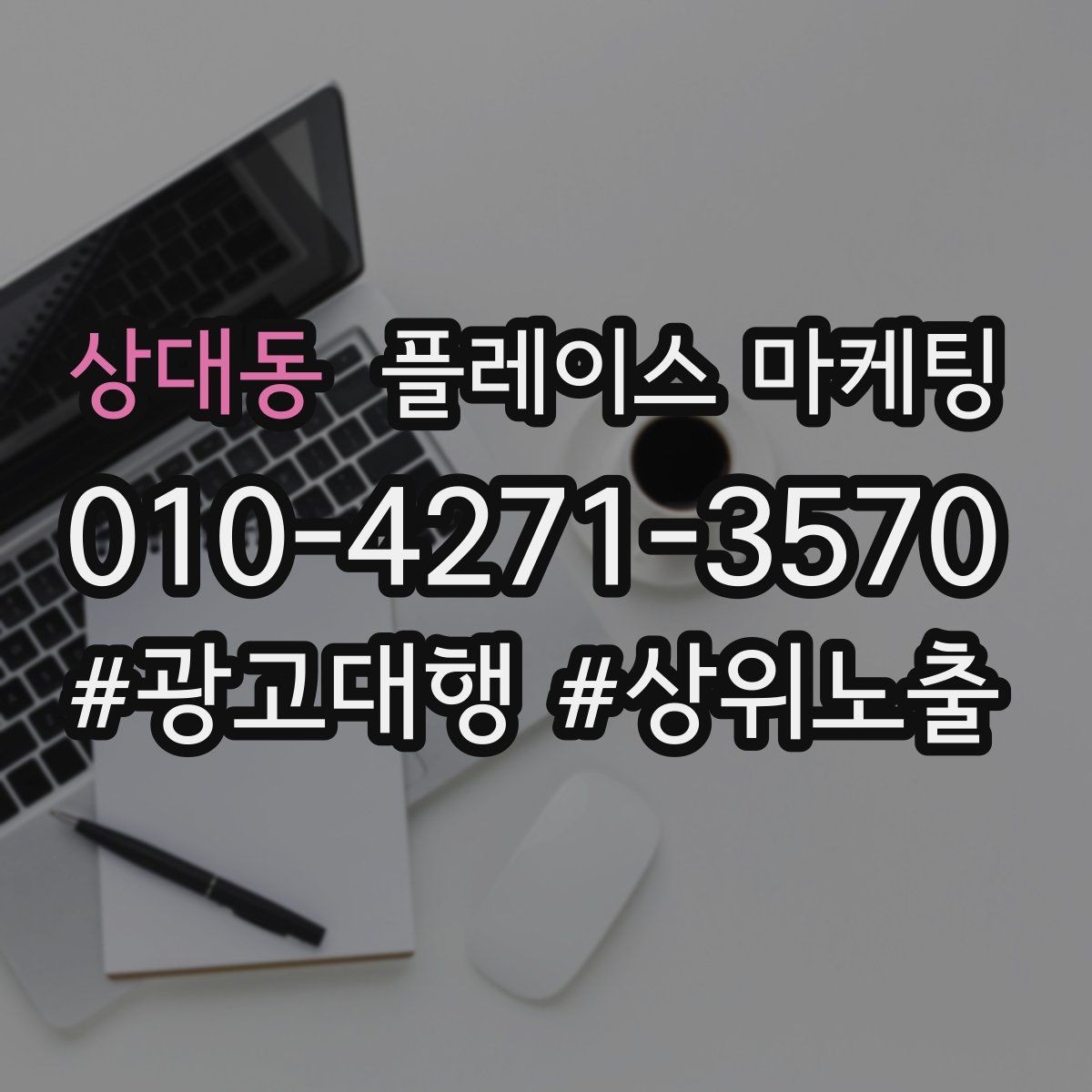 상대동 플레이스 마케팅 사진 리뷰 비중을 늘리는 운영 루틴