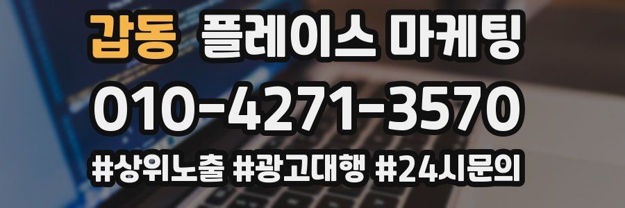 갑동 플레이스 마케팅