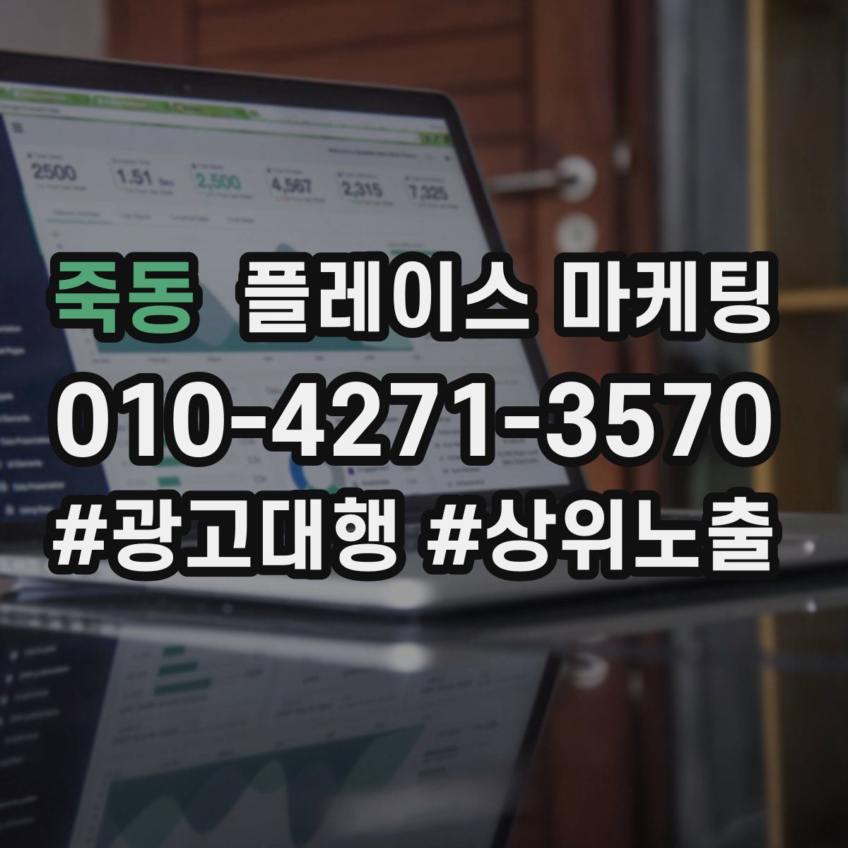 죽동 플레이스 마케팅