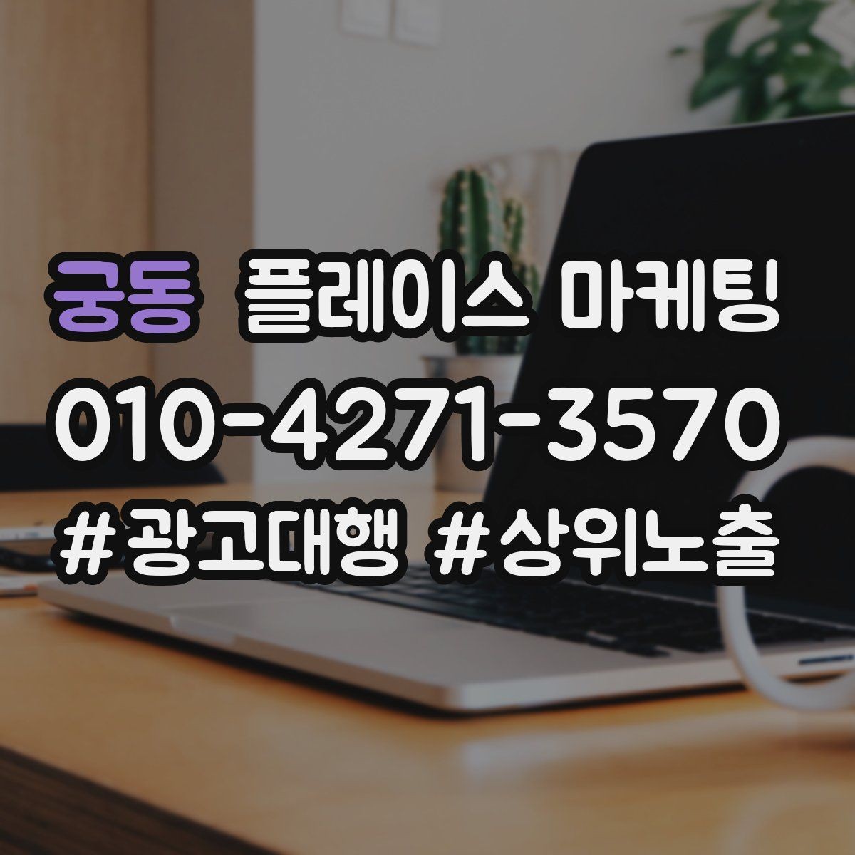 궁동 플레이스 마케팅 주소 지도 안내를 깔끔하게 정리하는 방법