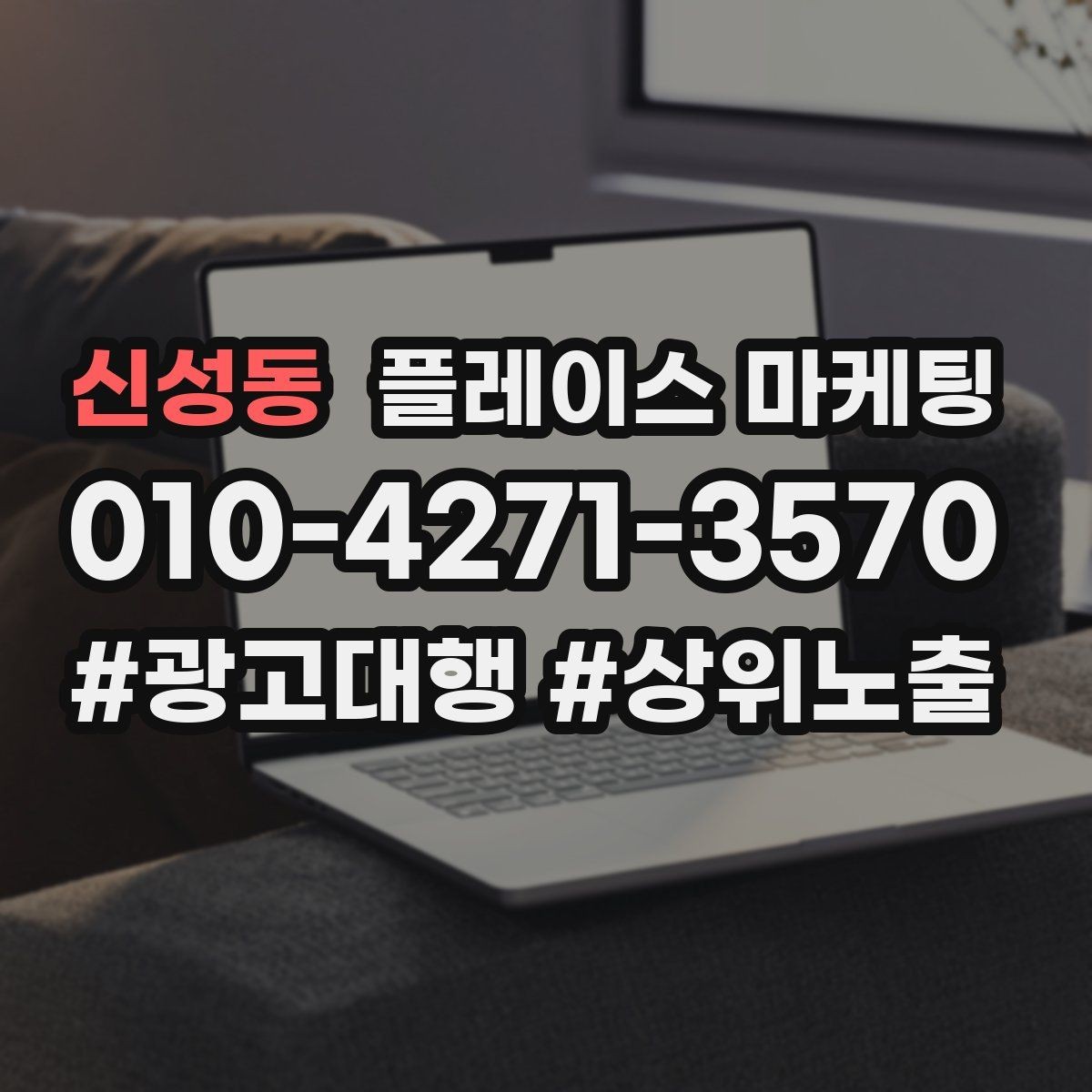 신성동 플레이스 마케팅 월 예산을 나누는 3가지 방식