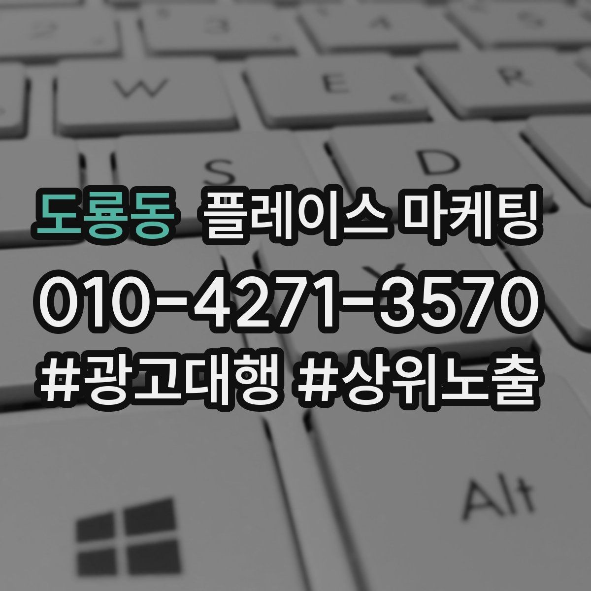 도룡동 플레이스 마케팅 상담 전 주의사항 안내로 클레임 줄이기