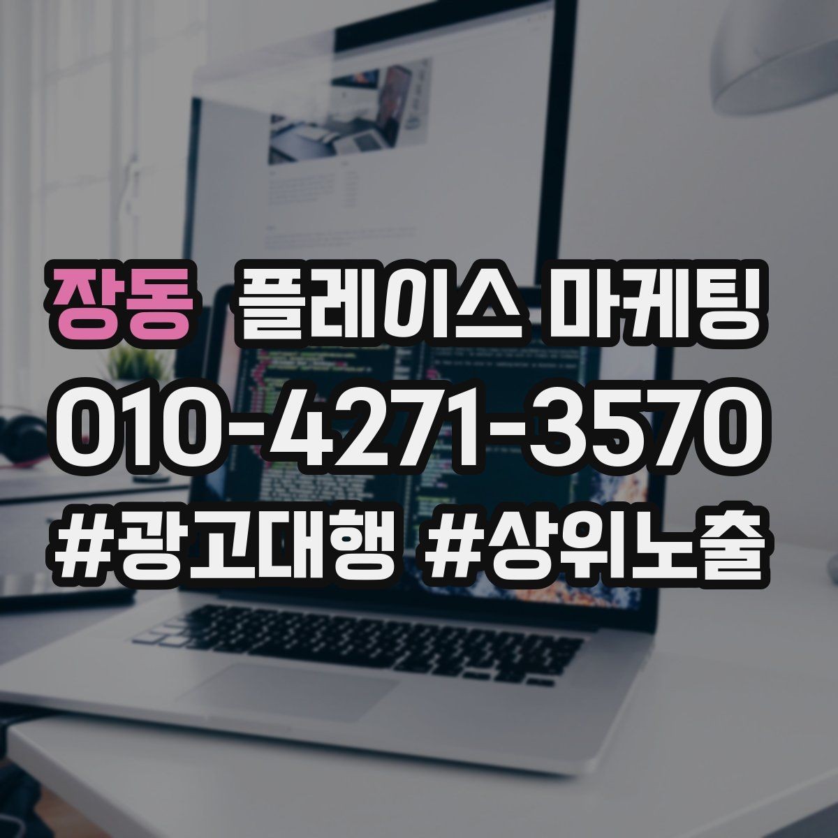 장동 플레이스 마케팅 클릭만 많을 때 프로필 점검 순서