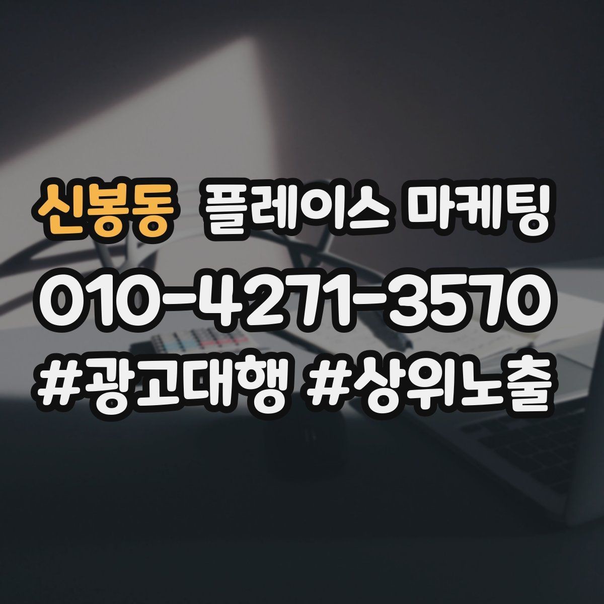 신봉동 플레이스 마케팅 노쇼를 줄이는 확정 메시지 예시