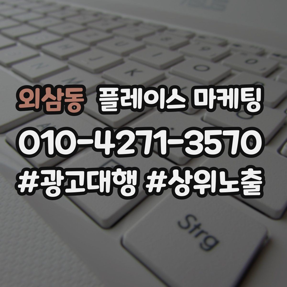 외삼동 플레이스 마케팅 가격 문의를 줄이는 설명문 구성