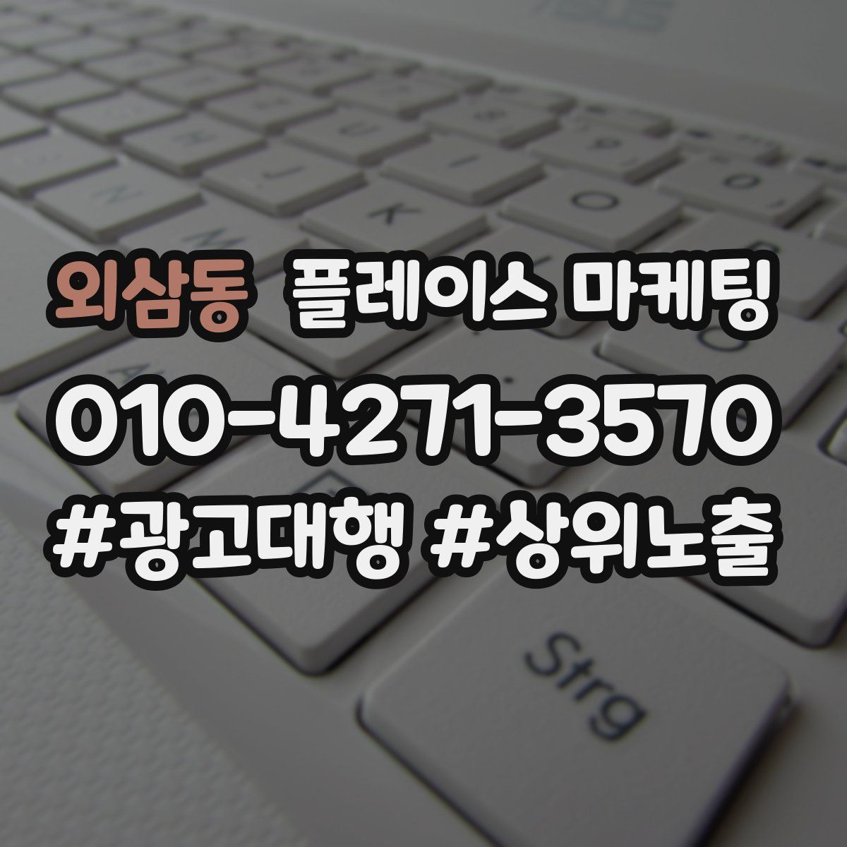 외삼동 플레이스 마케팅