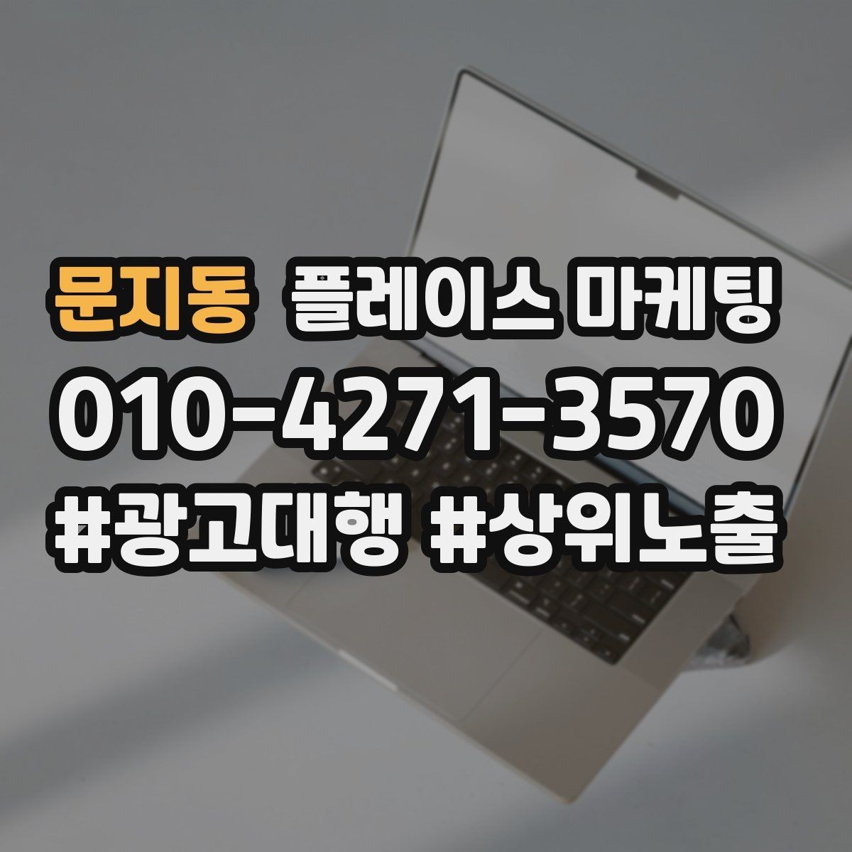문지동 플레이스 마케팅 단골 혜택을 만들 때 주의할 점