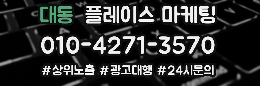 대동 플레이스 마케팅