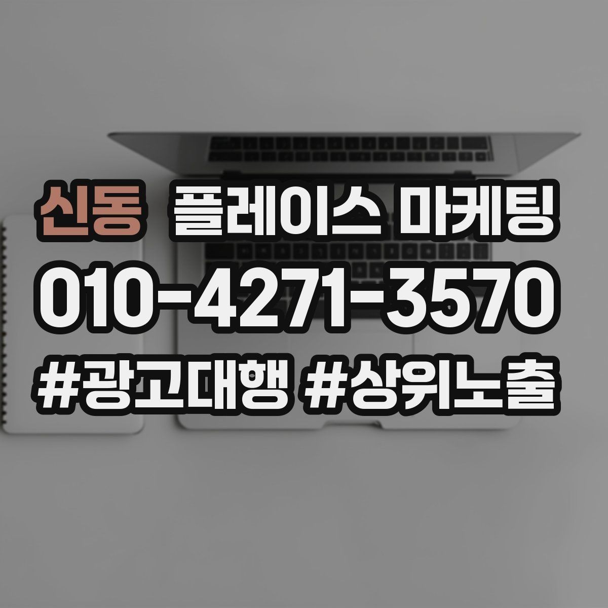 신동 플레이스 마케팅 대표사진 후보를 고르는 체크리스트