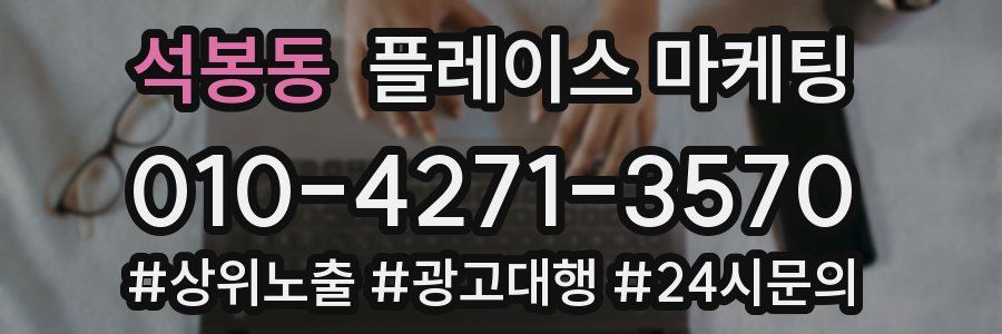 석봉동 플레이스 마케팅