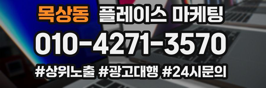 목상동 플레이스 마케팅