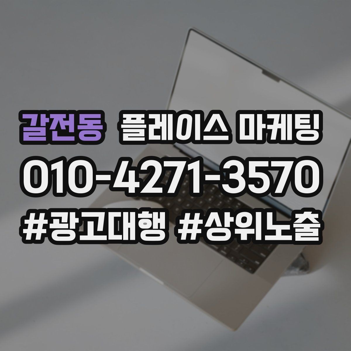 갈전동 플레이스 마케팅 성수기 전에 세팅해야 할 체크리스트