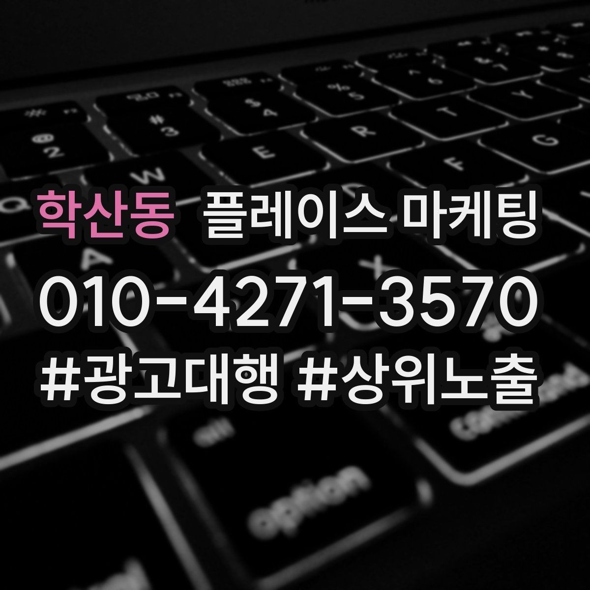 학산동 플레이스 마케팅 소액 테스트로 실패를 줄이는 방법