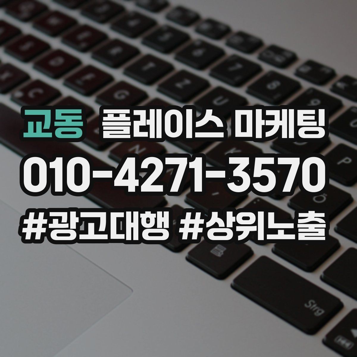 교동 플레이스 마케팅 촬영 없이도 개선 가능한 정보형 요소
