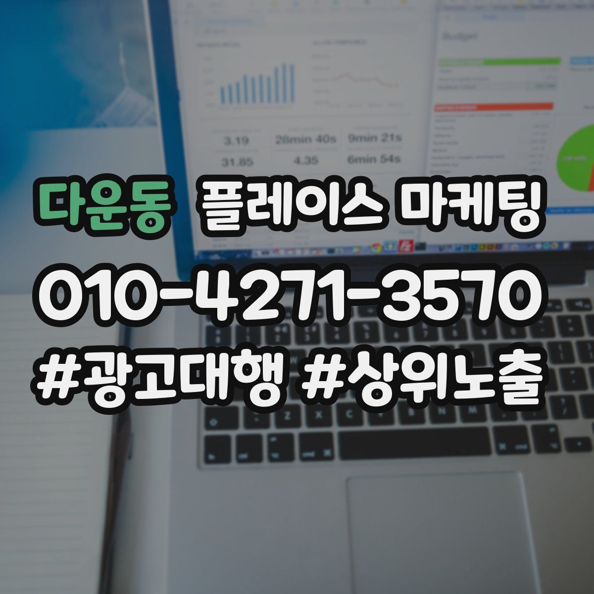 다운동 플레이스 마케팅
