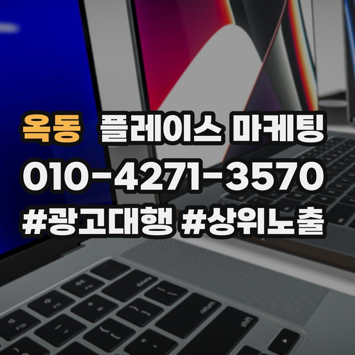 옥동 플레이스 마케팅 전환이 줄면 상담 동선부터 점검하자