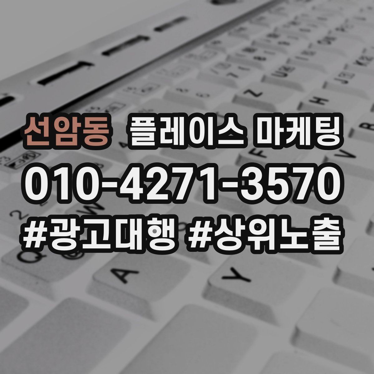 선암동 플레이스 마케팅 연락처 대표번호 세팅에서 놓치기 쉬운 점
