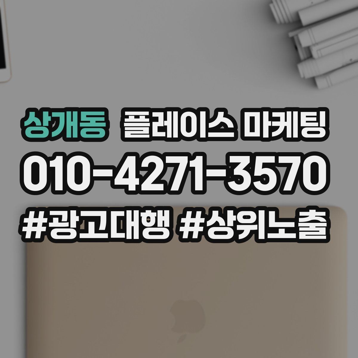 상개동 플레이스 마케팅 서비스 전후 사진을 안전하게 쓰는 기준