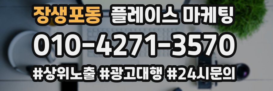 장생포동 플레이스 마케팅