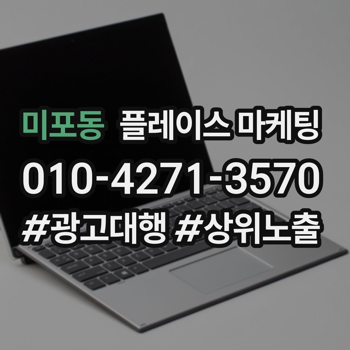 미포동 플레이스 마케팅 전환이 줄면 정보 순서부터 바꾸기