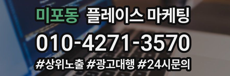 미포동 플레이스 마케팅