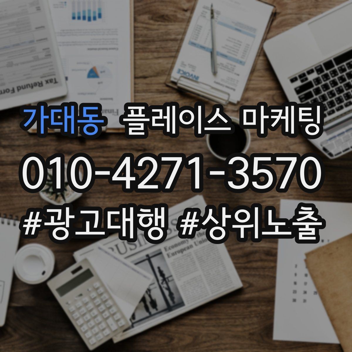 가대동 플레이스 마케팅 매월 1회 업데이트로 유지되는 운영 루틴