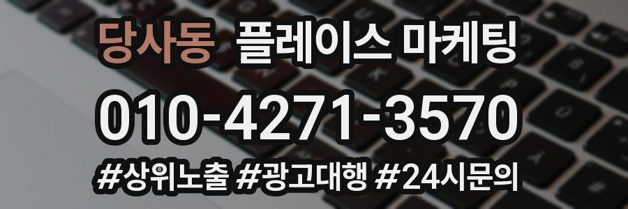 당사동 플레이스 마케팅
