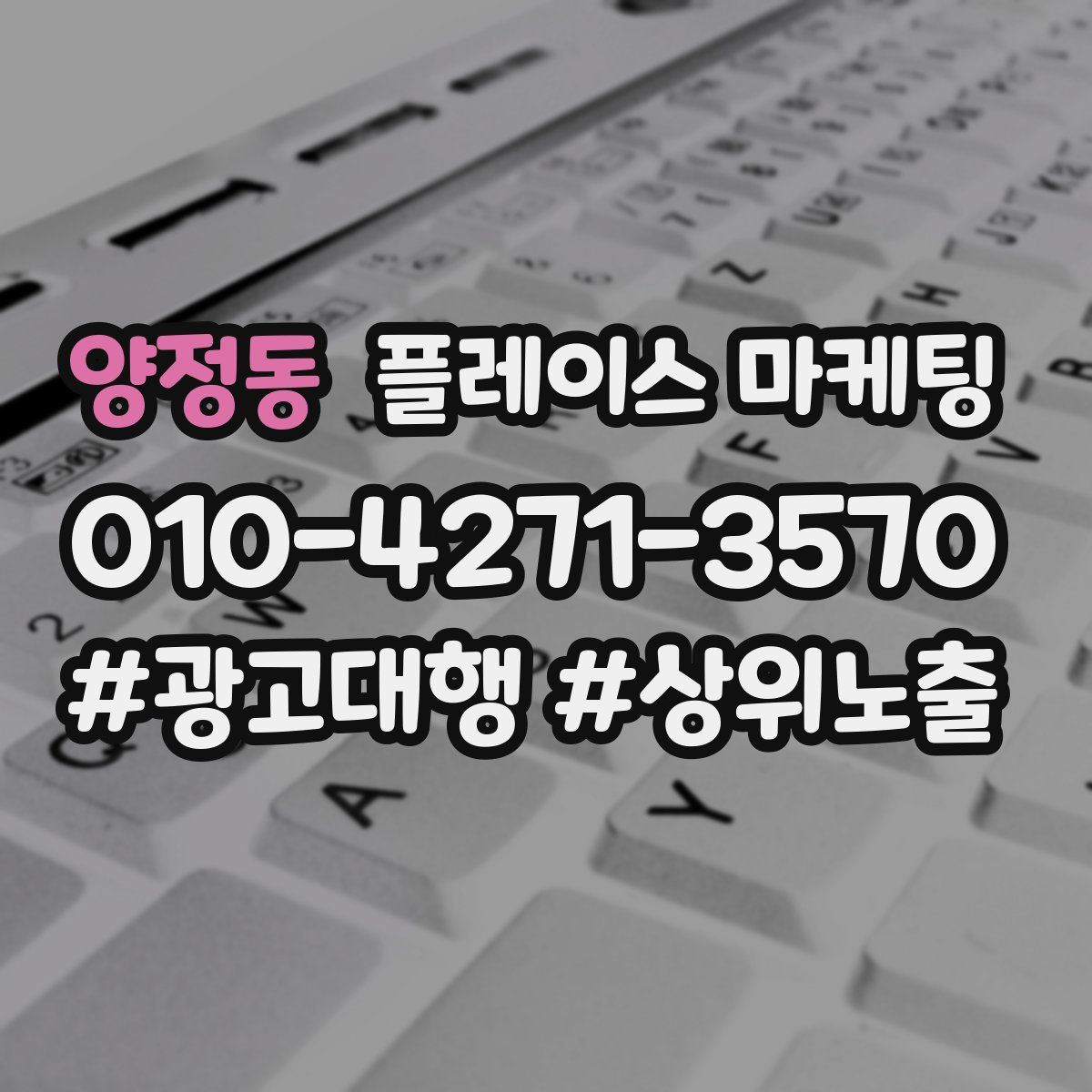 양정동 플레이스 마케팅