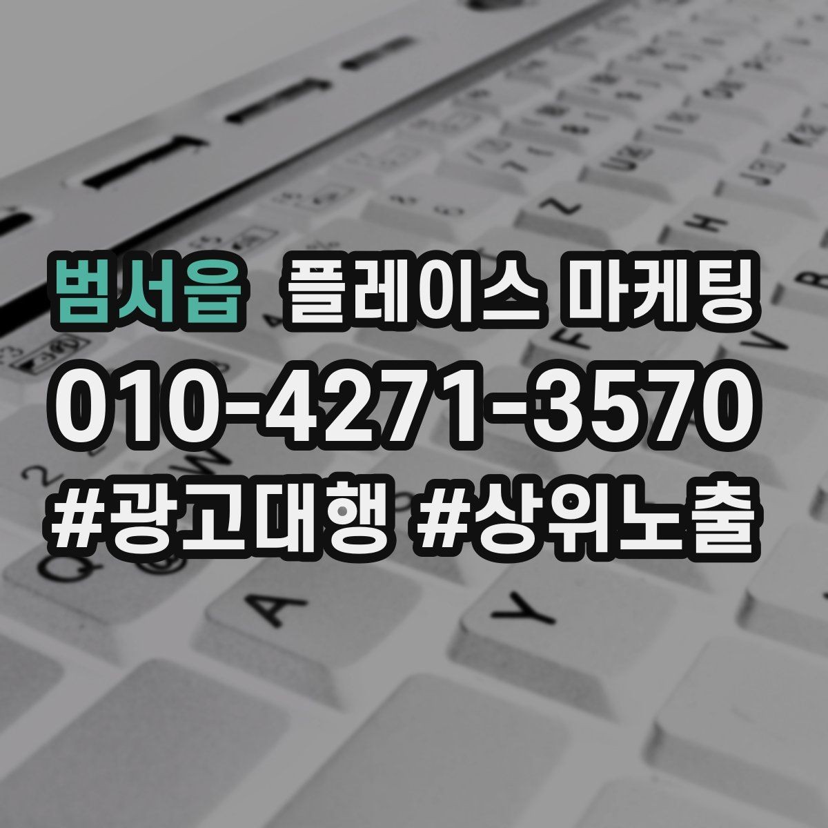 범서읍 플레이스 마케팅 경쟁 매장 분석부터 하는 이유