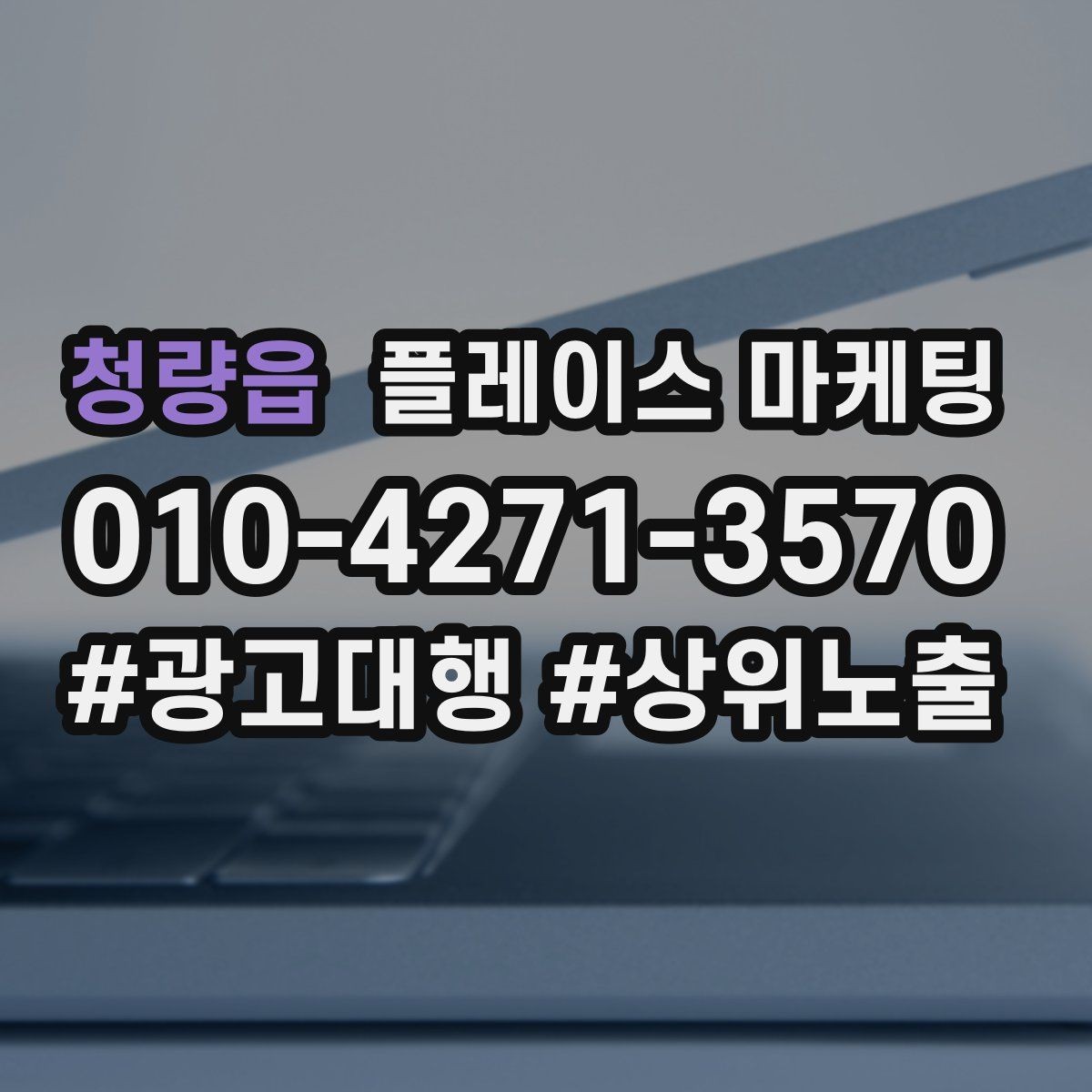 청량읍 플레이스 마케팅 지도 노출이 흔들릴 때 먼저 확인할 것