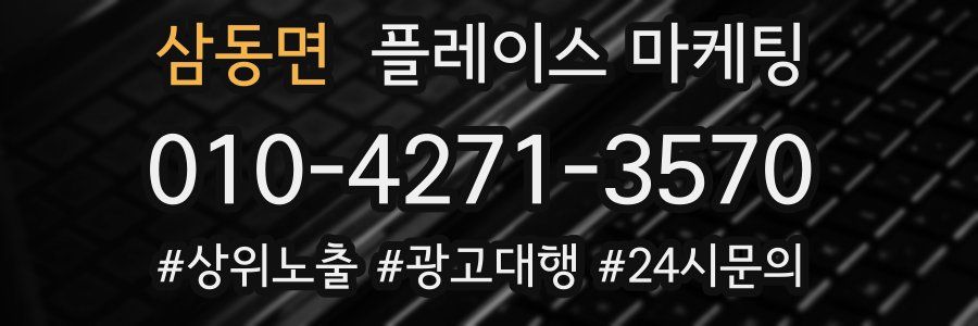 삼동면 플레이스 마케팅