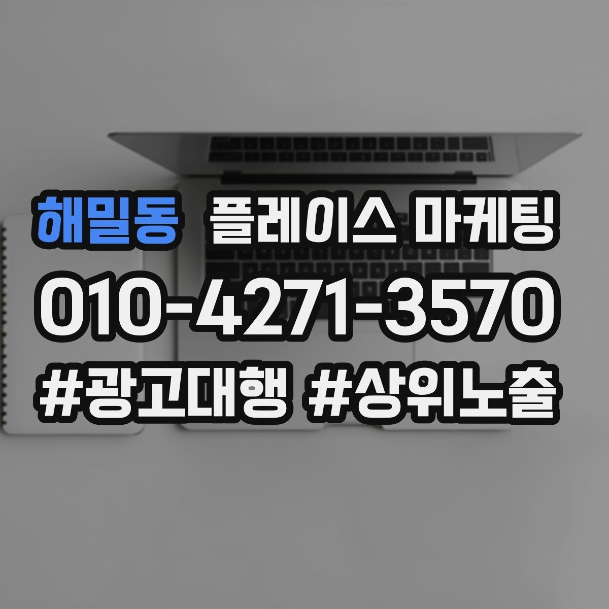 해밀동 플레이스 마케팅 성과 좋은 키워드만 남기는 정리 요령