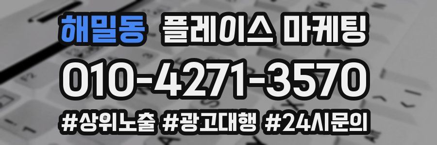 해밀동 플레이스 마케팅