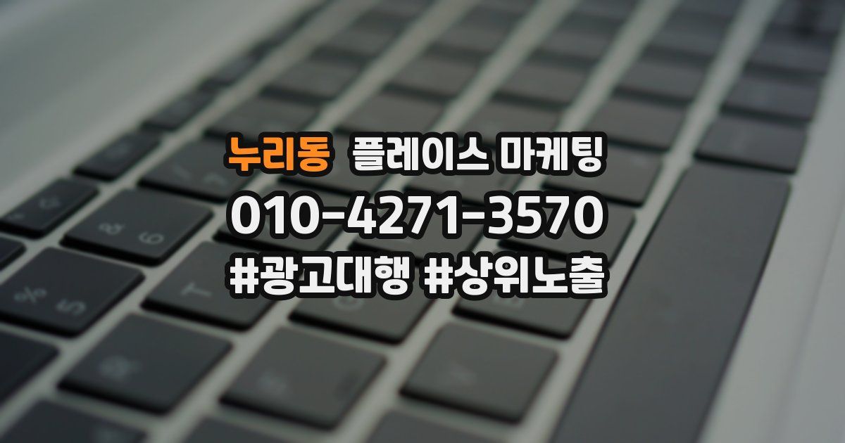 누리동 플레이스 마케팅