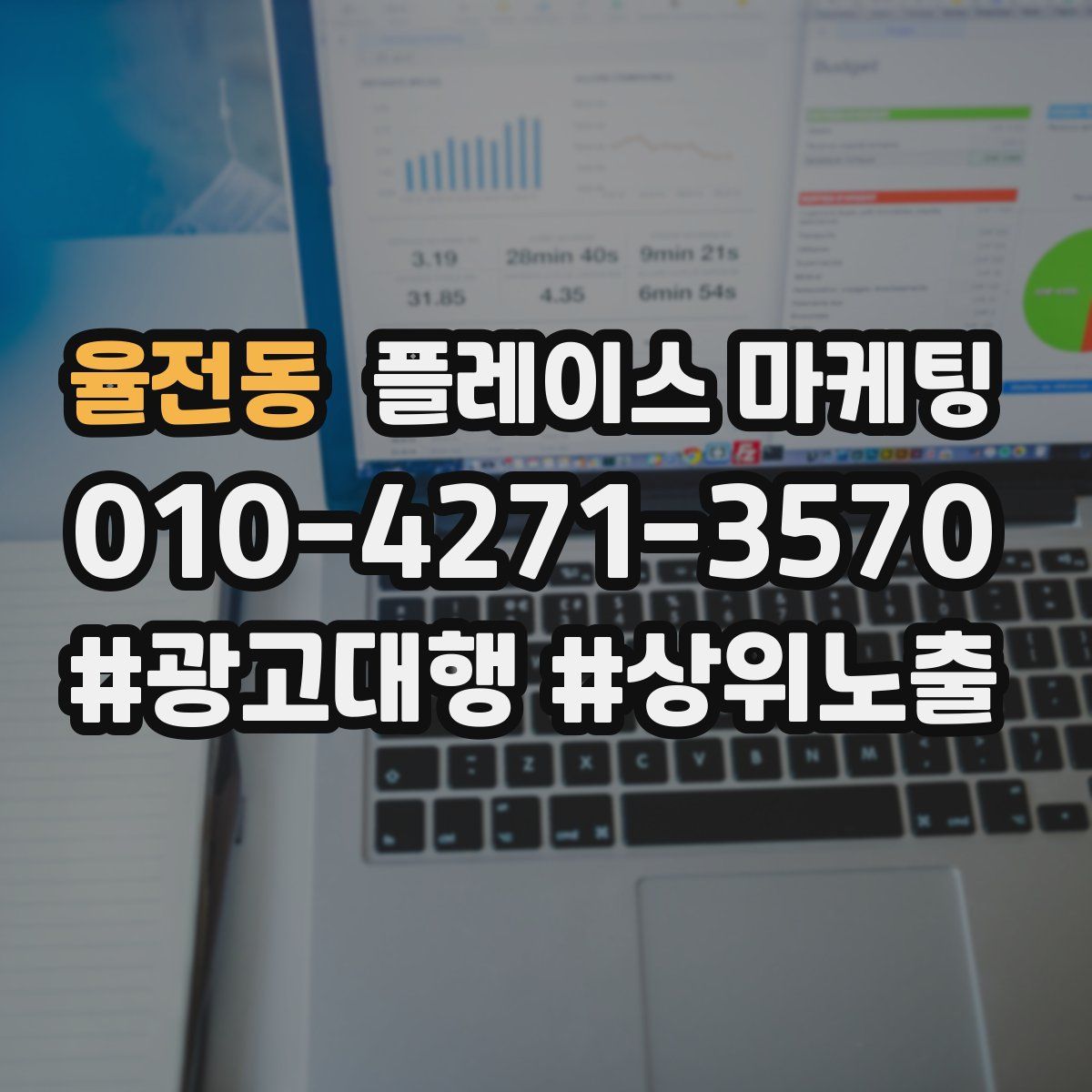 율전동 플레이스 마케팅