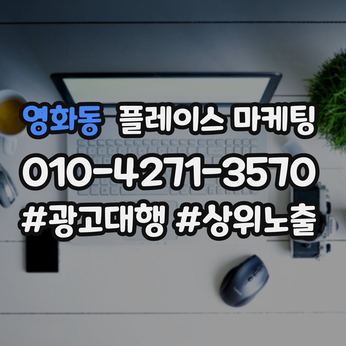 영화동 플레이스 마케팅 리뷰가 쌓이는 매장의 공통 운영 루틴
