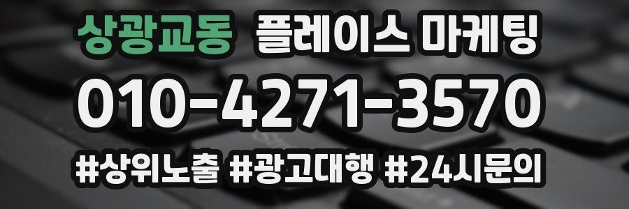 상광교동 플레이스 마케팅