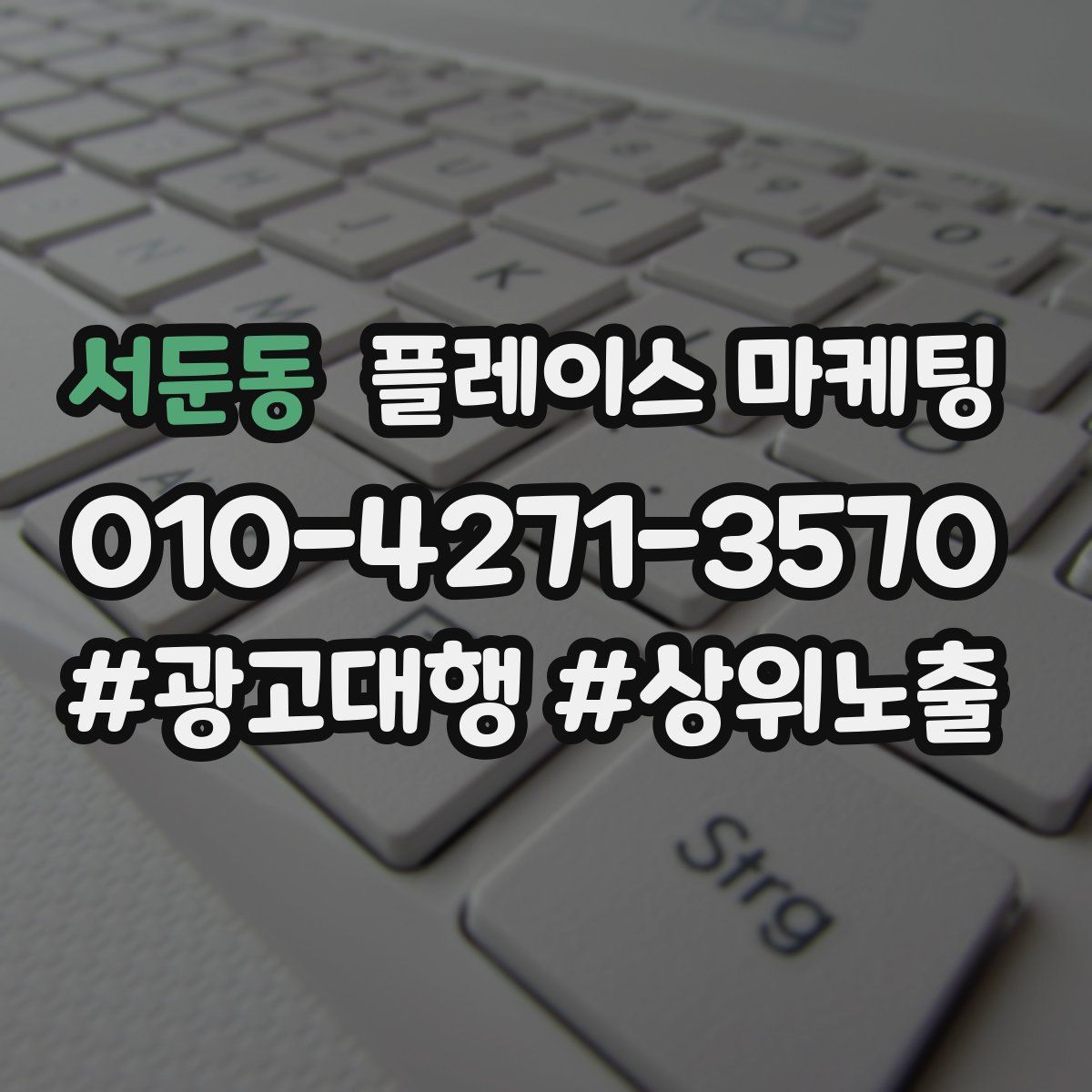 서둔동 플레이스 마케팅