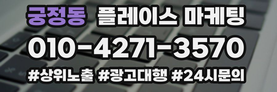 궁정동 플레이스 마케팅