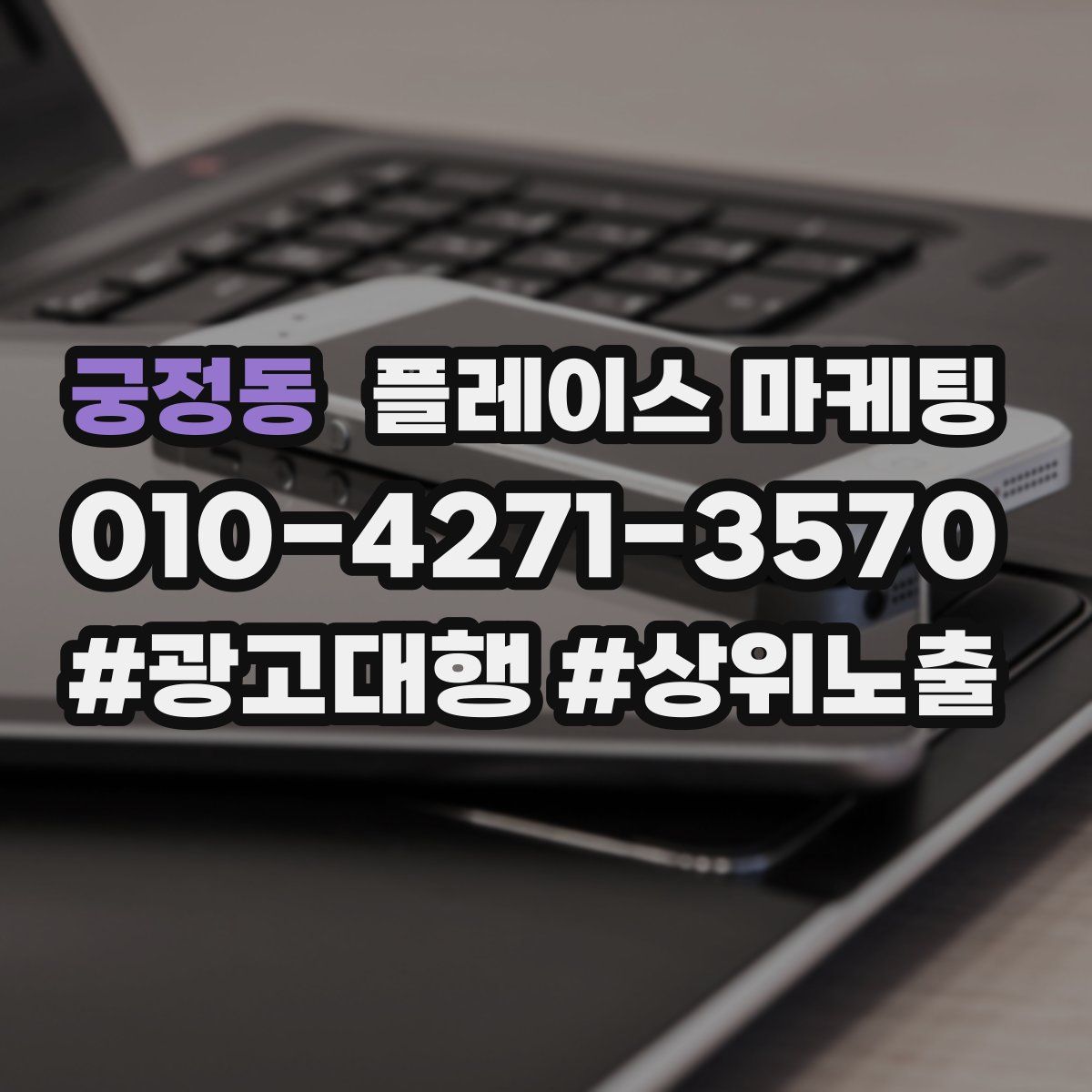 궁정동 플레이스 마케팅