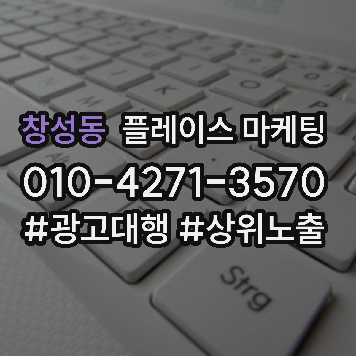 창성동 플레이스 마케팅