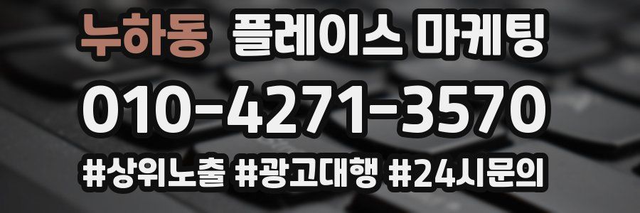 누하동 플레이스 마케팅