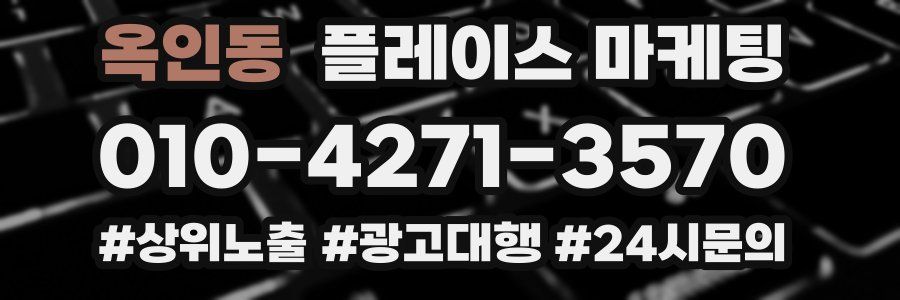 옥인동 플레이스 마케팅