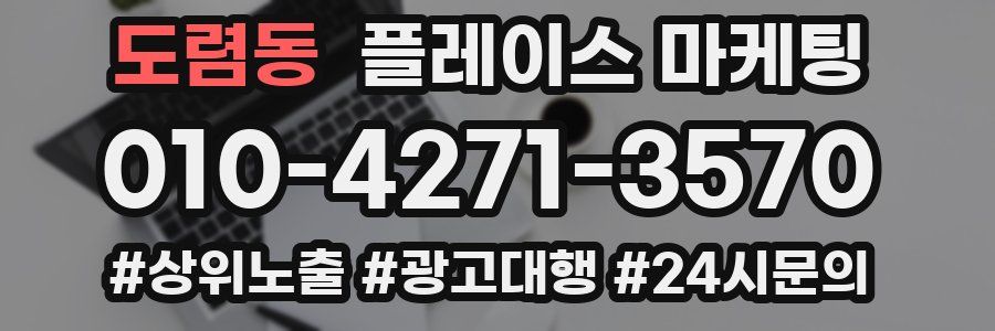 도렴동 플레이스 마케팅