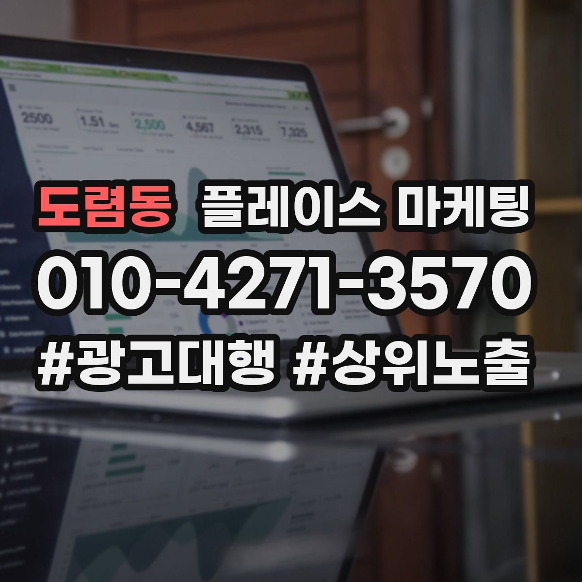 도렴동 플레이스 마케팅