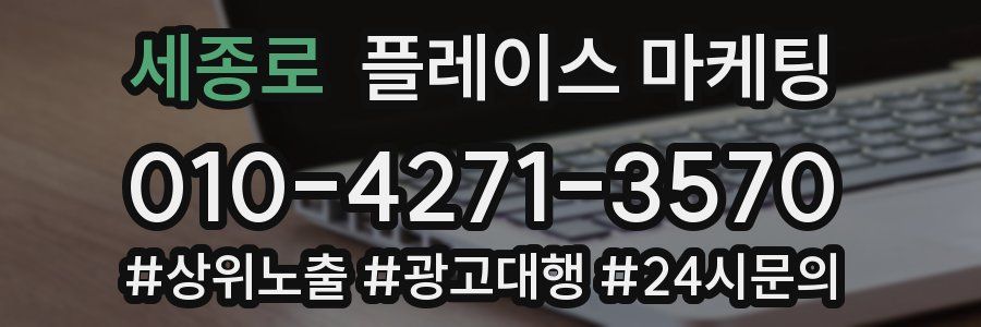 세종로 플레이스 마케팅